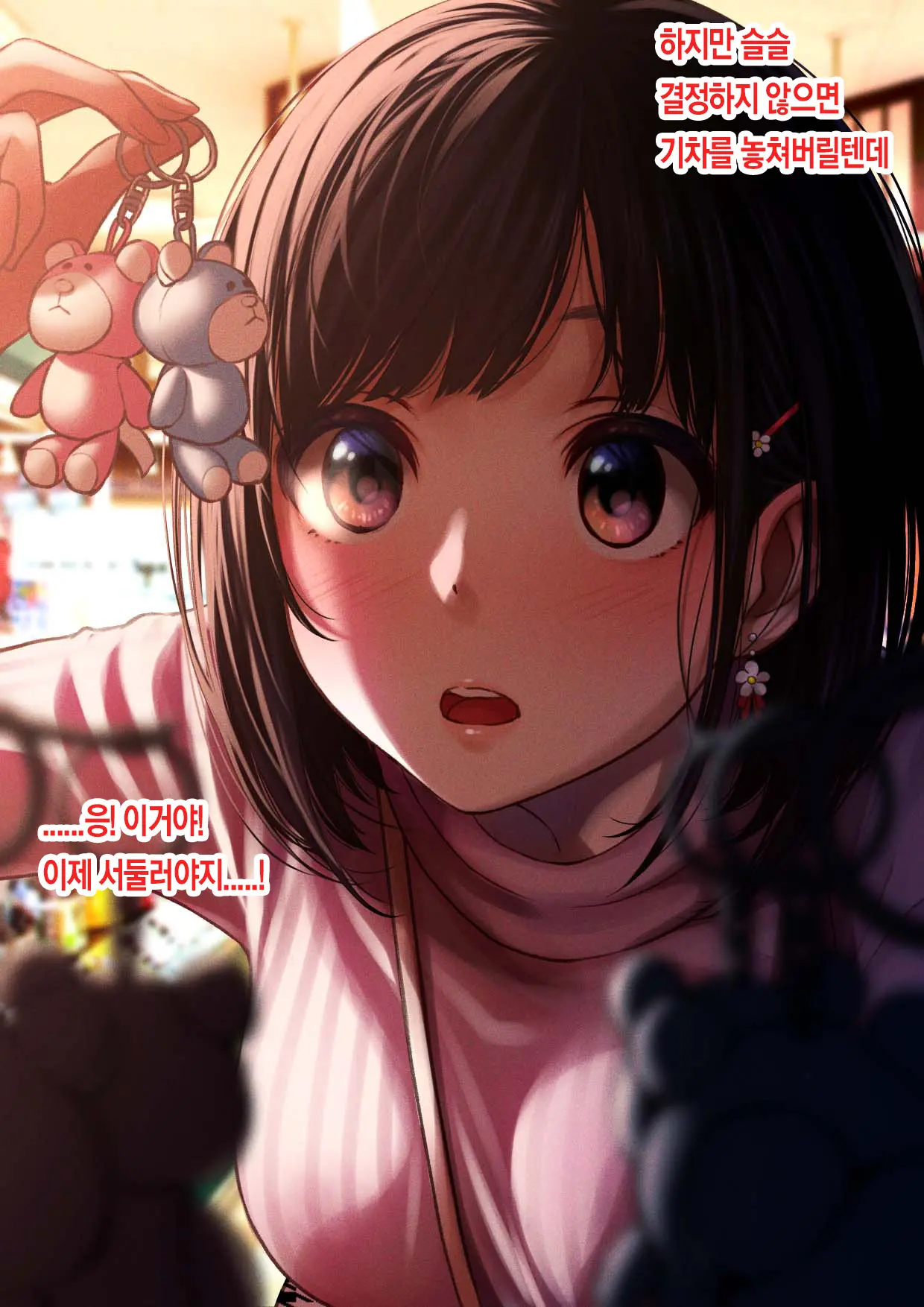 Kimi Ni Aetara Na... Tte. | 너를 만나고 싶어서...